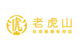 老虎山黑糖专卖