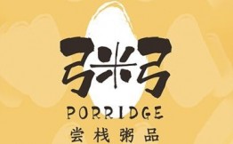 尝栈粥品