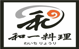 和一料理