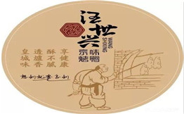 汪世兴京味烤鸭