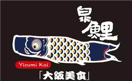 泉鲤大阪美食