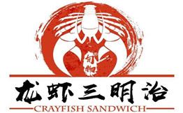 旬物·龙虾三明治
