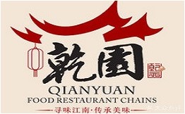 乾园
