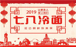 七八冷面加盟费