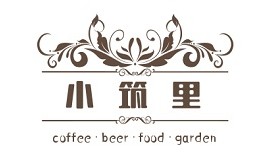 小筑里