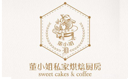 董小姐私家烘焙厨房