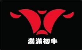 满满初牛餐厅