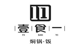 壹食一焖锅饭