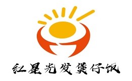 红星光发煲仔饭