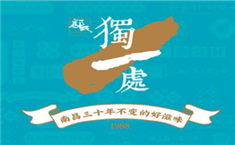 独一处粥城