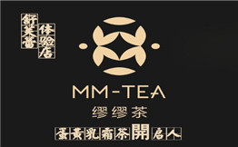 MM-TEA缪缪茶