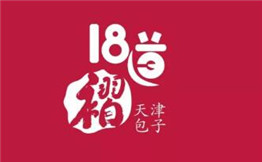 18道褶天津包子