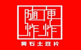 随便炸炸