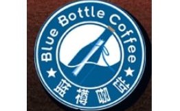 蓝樽咖啡(Blue Bottle Coffee)