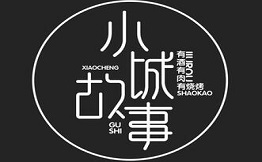 小城故事