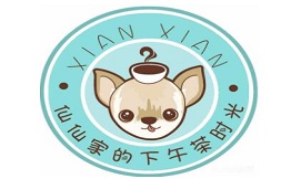 仙仙家的下午茶时光