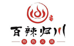 百辣归川
