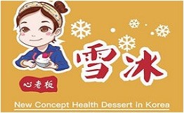 心老板雪冰加盟费