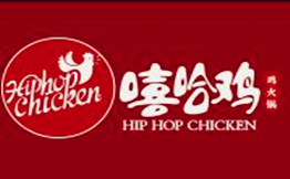 嘻哈鸡火锅