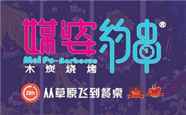 媒婆约串