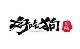 好吃狗凉糕