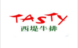 tasty西提牛排