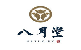 八月堂