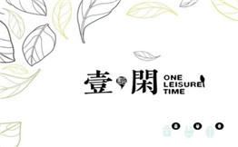 一点闲茶饮加盟费