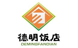 德明饭店