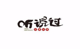 听说过创意韩式料理