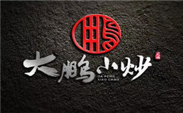 大鹏小炒泡馍