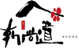 韩尚道