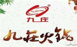 九庄火锅