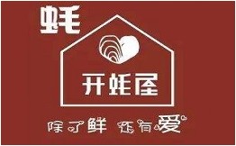 开蚝屋