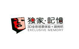 独家记忆烧烤