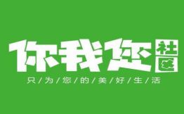 你我您团购社区