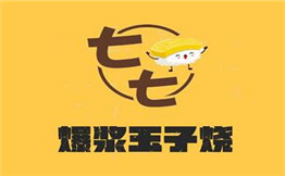 七七爆浆玉子烧