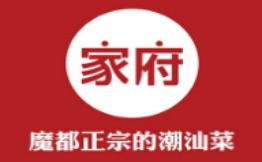 家府潮汕菜