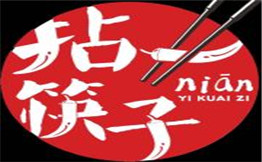 拈一筷子江湖菜