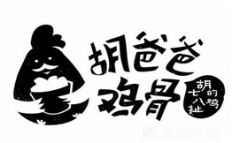 胡爸爸鸡骨加盟费
