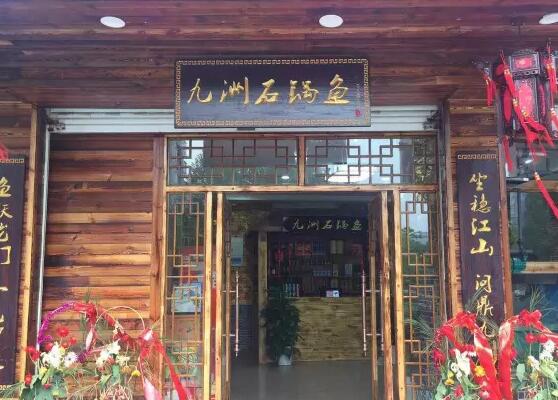 九洲石锅鱼加盟店