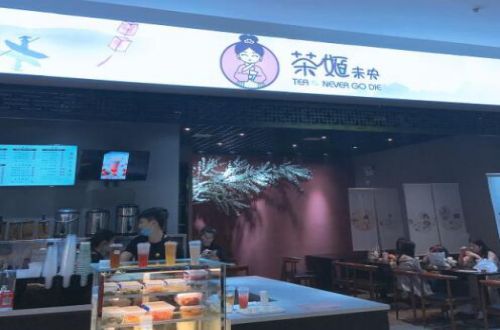 茶姬未央