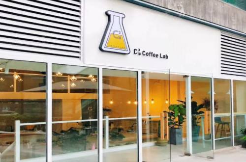 C十三咖啡实验室