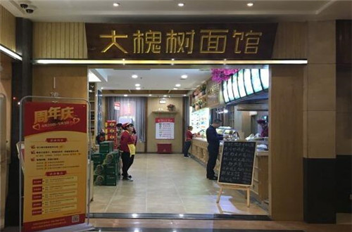 大槐树面馆