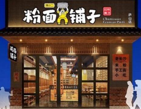 淳小二粉面馆加盟店