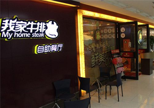 我家牛排品牌