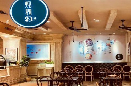 炖物24章加盟