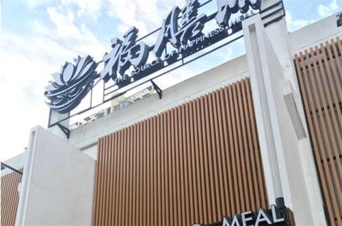 福膳源餐厅加盟