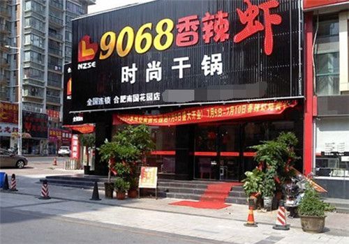 9068香辣虾干锅品牌
