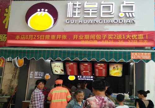 桂皇包点